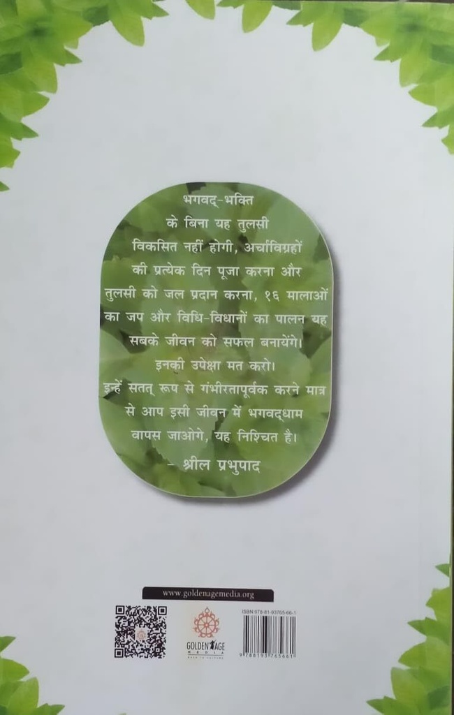 Tulasi_Mahimamrita___Hindi_gallery_image_url_1.jpg