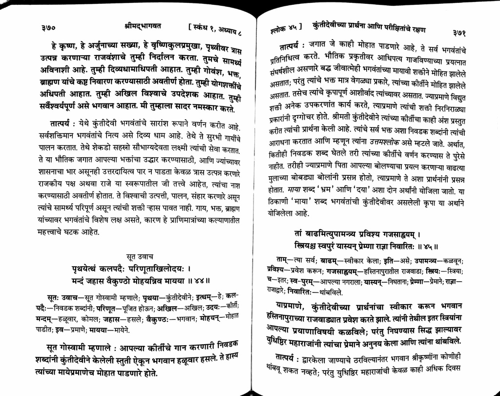 Srimad_Bhagavatam_Full_Set_(18_Volume)__Marathi_gallery_image_url_5.jpg