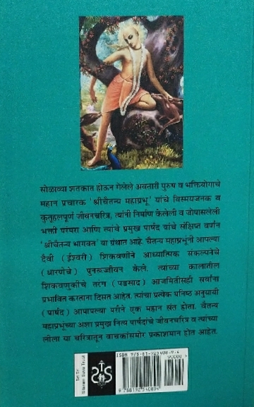 Caitanya_Bhagavata_Condensed__Marathi_gallery_image_url_1.jpg