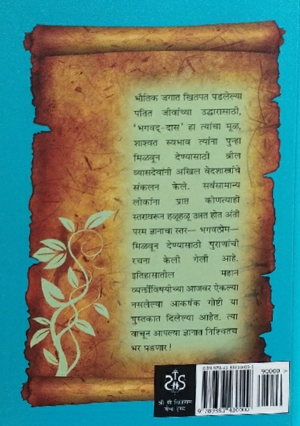 Stories_from_the_Puranas__Marathi_gallery_image_url_1.jpg