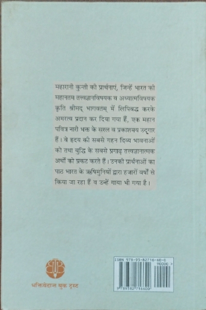 Teachings_of_Queen_Kunti__Hindi_gallery_image_url_1.jpg