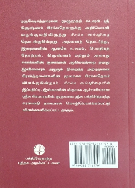 Brahma_Samhita__Tamil_gallery_image_url_1.jpg