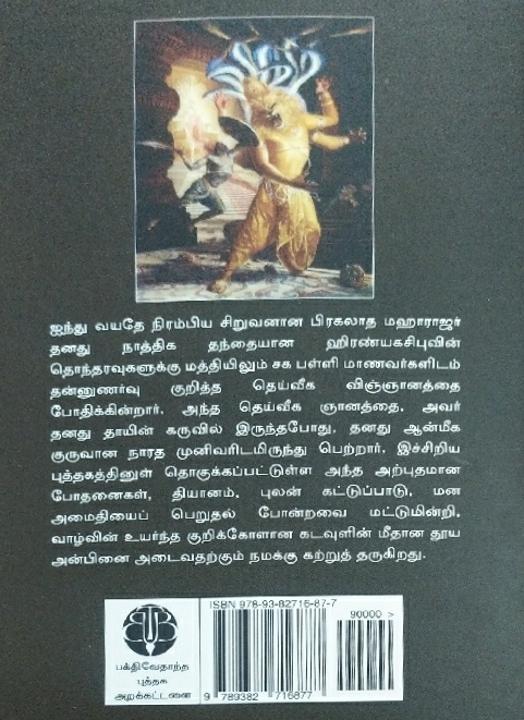 Transcendental_Teachings_of_Prahlada_Maharaja__Tamil_gallery_image_url_1.jpg