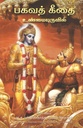 Bhagavad_Gita_As_It_Is__(Full_Box_-_20_pcs)__Tamil_gallery_image_url_1.jpg