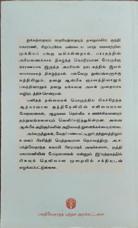 Teachings_of_Queen_Kunti__Tamil_gallery_image_url_1.jpg