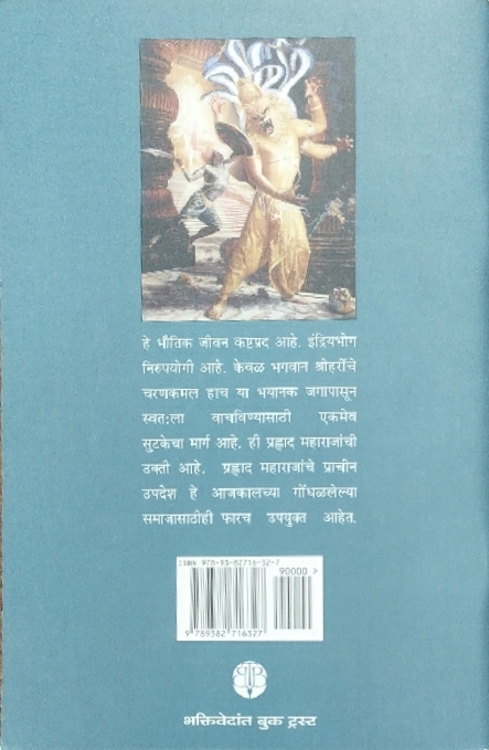 Transcendental_Teachings_of_Prahlada_Maharaja__Marathi_gallery_image_url_1.jpg