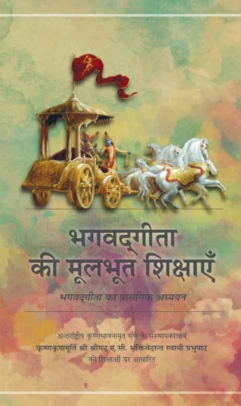 Basics of Bhagavad Gita : Hindi