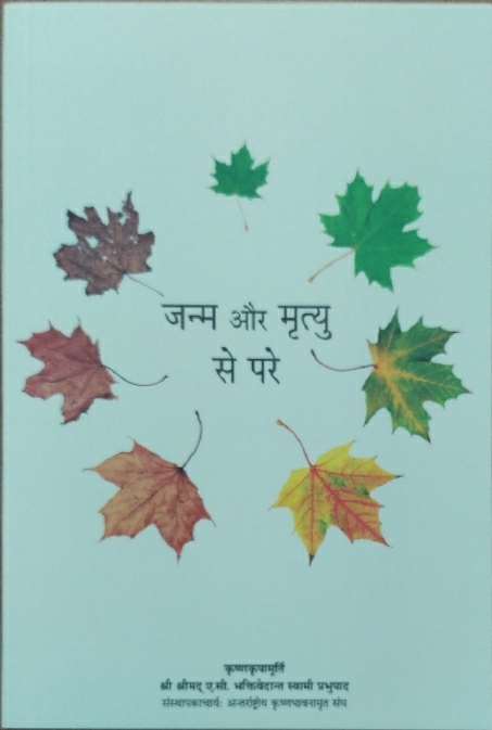 Beyond Birth and Death : Hindi