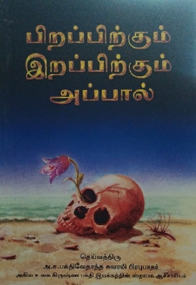 [TML0BBD] Beyond Birth & Death : Tamil