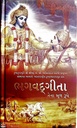 Bhagavad Gita As It Is : Gujarati