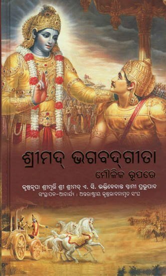 [ODY0BG] Bhagavad Gita As It Is : Odiya