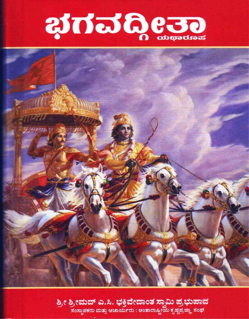 BHAGAVAD GITA AS IT IS [Pocket Size] : Kannad