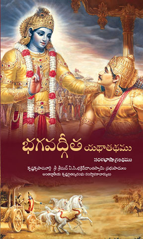 [TLG0BG] Bhagavad Gita As It Is : Telugu