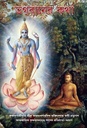 Bhagavaner Katha : Bengali