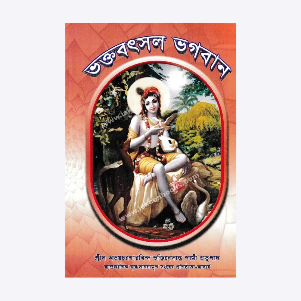 Bhaktavatsal Bhagavan : Bengali
