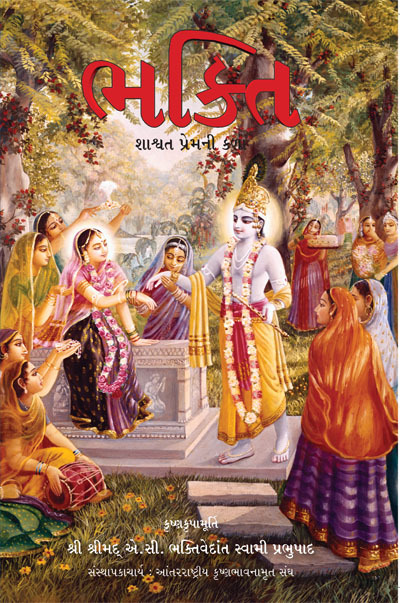 Bhakti : Gujarati