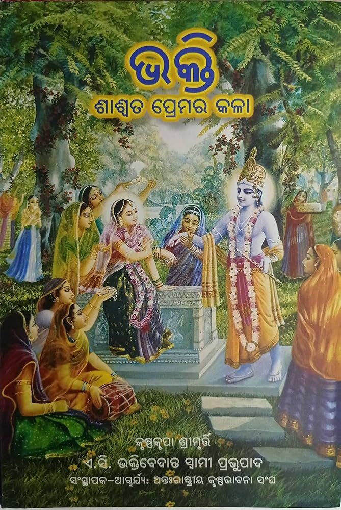 Bhakti : Odiya