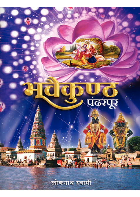 Bhuvaikunth : Hindi