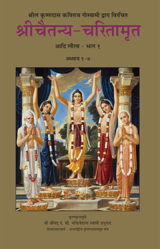 [HND0CC] Chaitanya Charitamrita Full Set (9 Volume) : Hindi