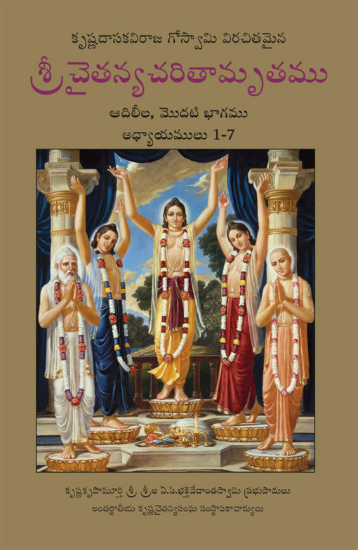 [TLG0CC] Chaitanya Charitamrita Full Set (9 Volume) : Telugu
