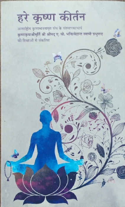 Chanting Hare Krishna : Hindi