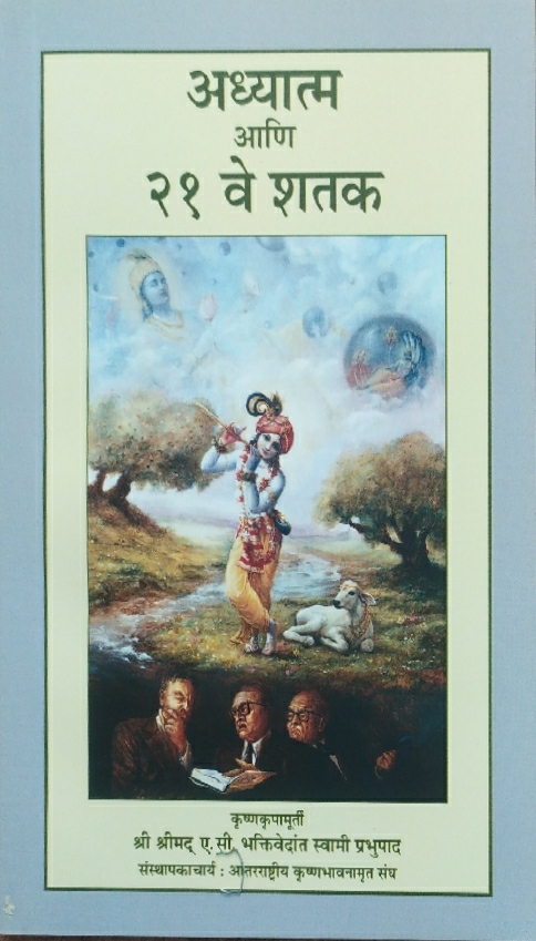 [MRT0CNT] Civilization & Transcendence : Marathi