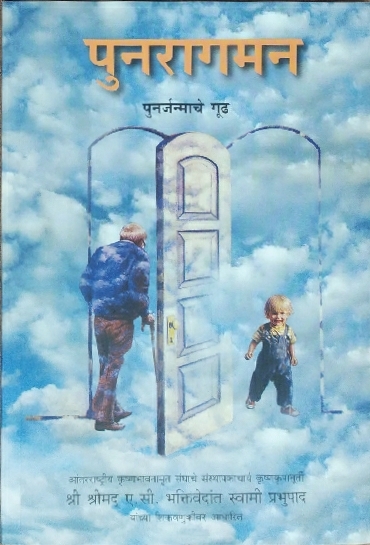 Coming Back : Marathi