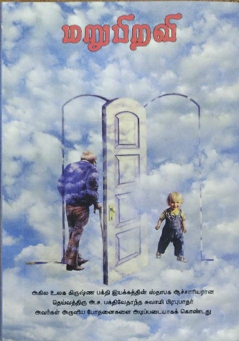 [TML0CB] Coming Back : Tamil