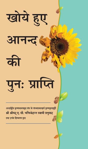 Finding Our Lost Happiness : Hindi