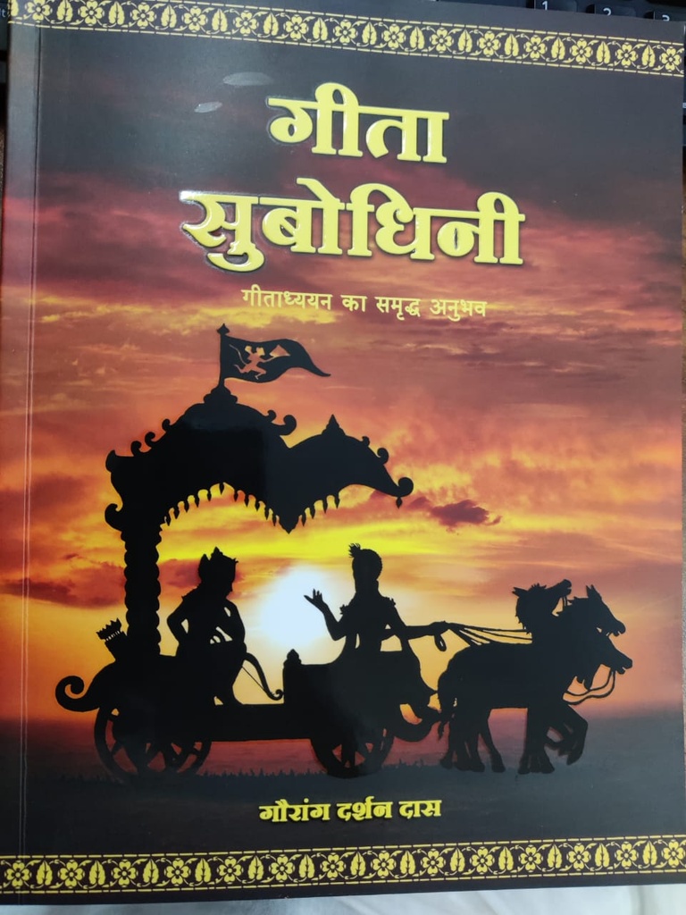 Gita Subodhini :  Hindi