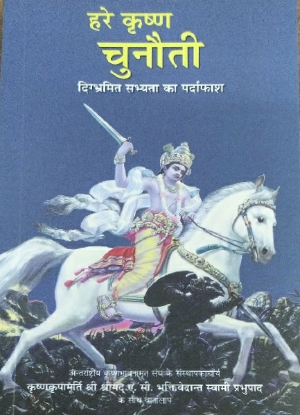 [HND0HKC] Hare Krishna Challenge : Hindi