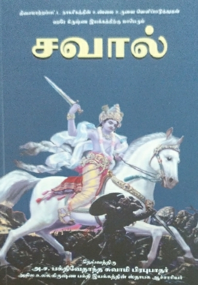 [TML0HKC] Hare Krishna Challenge : Tamil