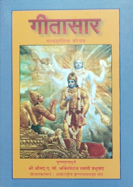 [MRT0GS] Introduction to Bhagavad Gita : Marathi