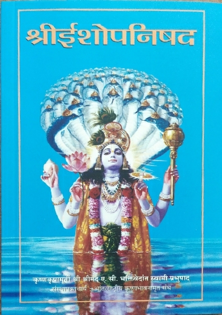 Ishopanishad : Marathi