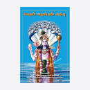 [TML0ishot] Ishopanishad : Tamil