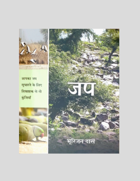 Japa :  Hindi