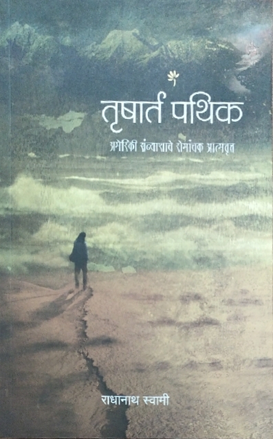 Journey Home : Marathi