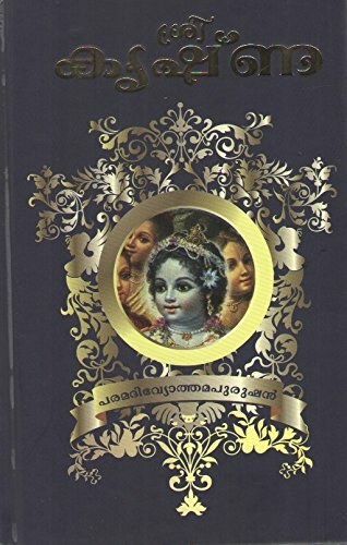 Krsna, The Supreme Personality of Godhead  (Full Box - 20 pcs) : Malayalam