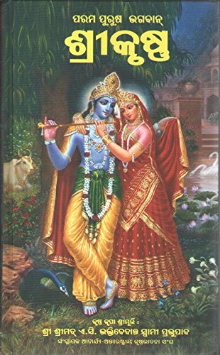 Krsna, The Supreme Personality of Godhead  (Full Box - 20 pcs) : Odiya