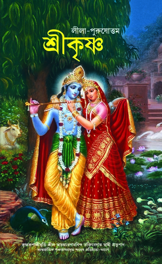 Krsna, The Supreme Personality of Godhead  (Full Box - 24 pcs) : Bengali