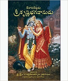 Krsna, The Supreme Personality of Godhead : Telugu