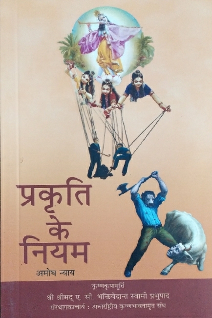 Laws of Nature : Hindi