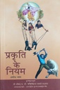 Laws of Nature : Hindi