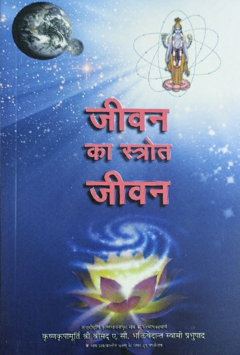 Life comes From Life : Hindi