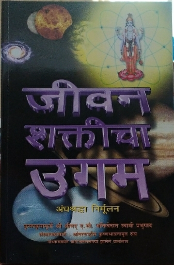 [MRT0LCL] Life comes From Life : Marathi