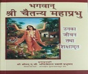 Lord Caitanya - His Life & Teachings  Hindi :  Hindi