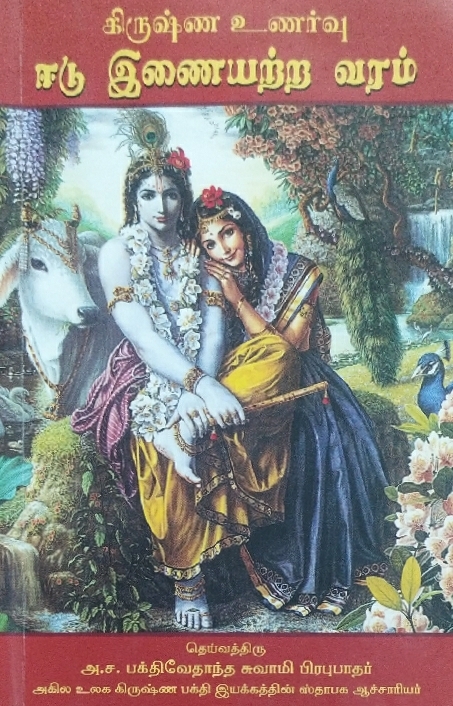 [TML0MLG] Matchless Gift : Tamil