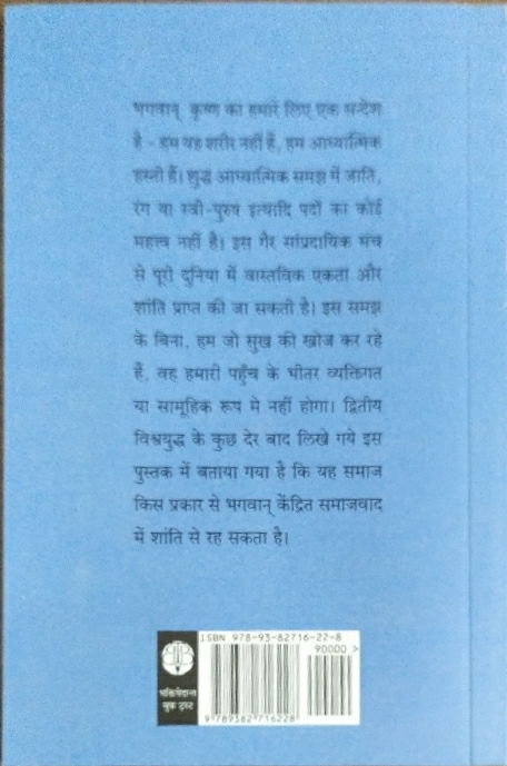 Message of Godhead : Hindi