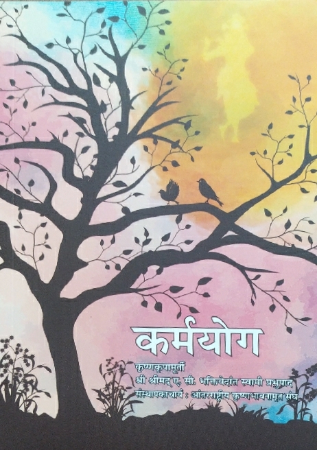 Message of Godhead : Marathi