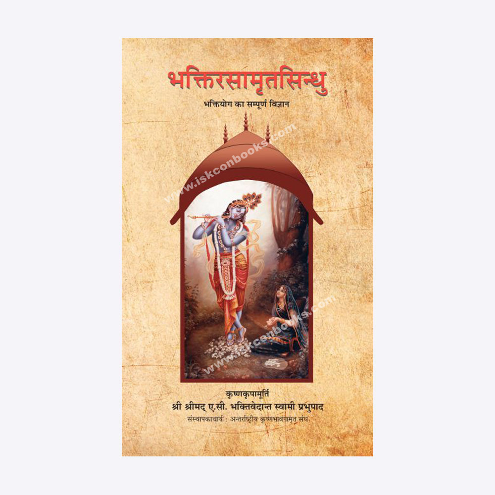 Nectar of Devotion : Hindi